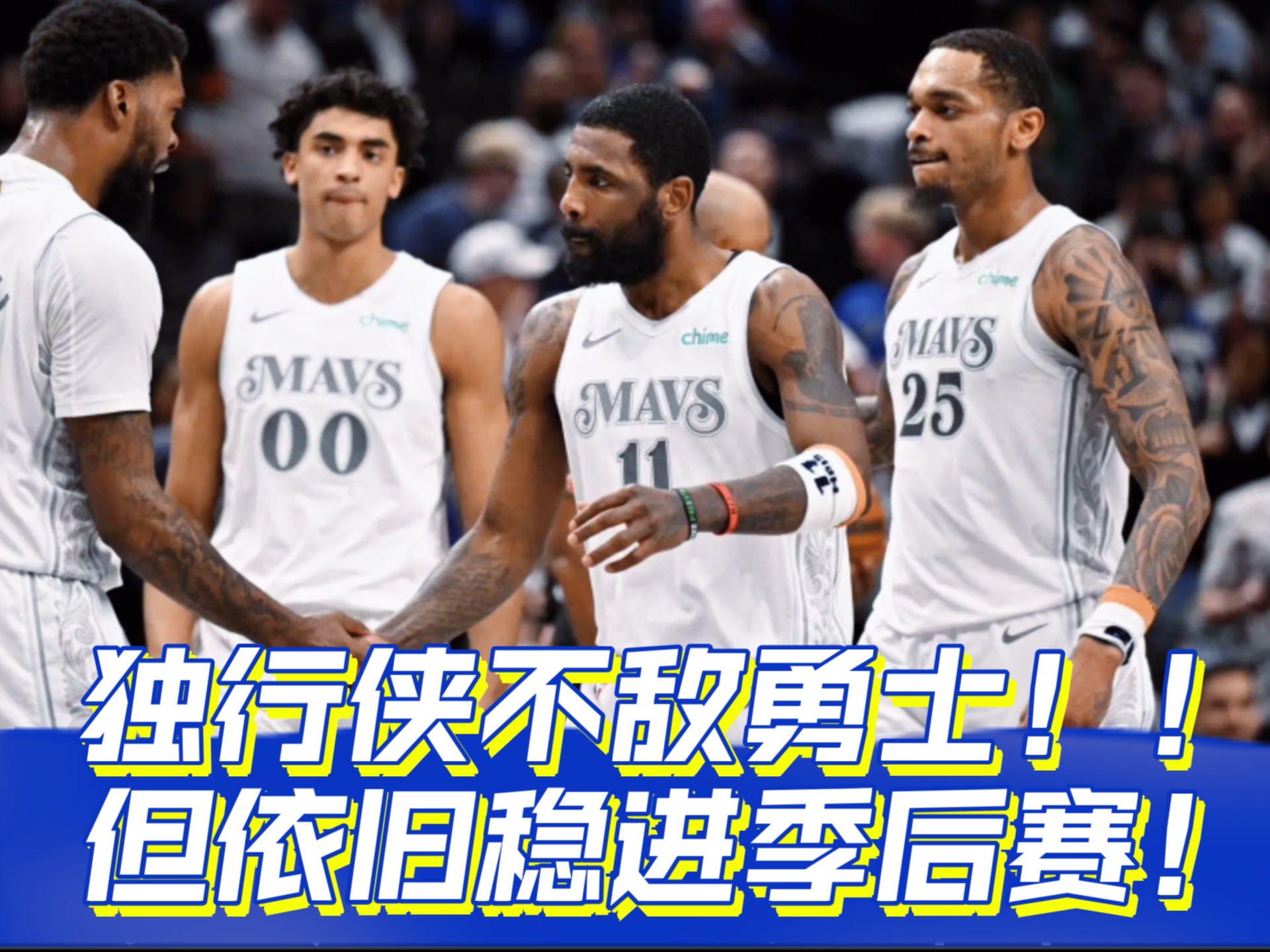 独行侠队精彩对抗，客场惜败猛龙队的简单介绍